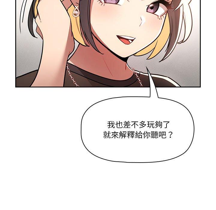疫情期間的家教生活 第 68 話 第17页