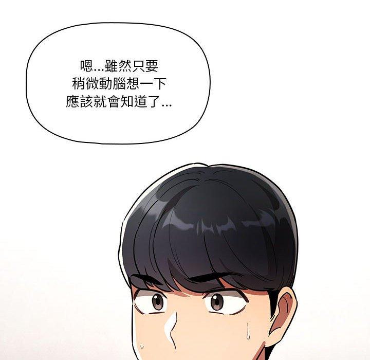 疫情期間的家教生活 第 68 話 第18页