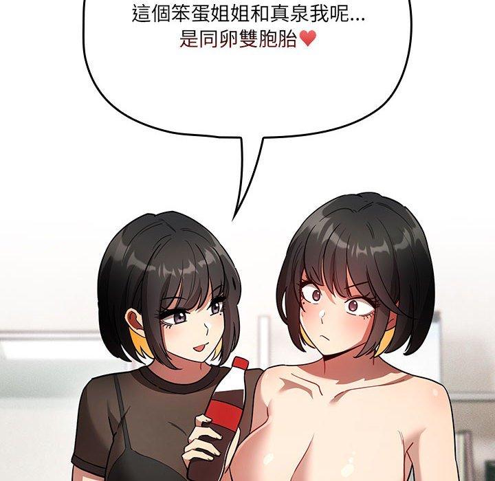 疫情期間的家教生活 第 68 話 第20页
