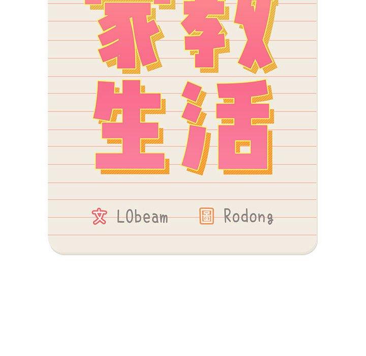 疫情期間的家教生活 第 68 話 第26页