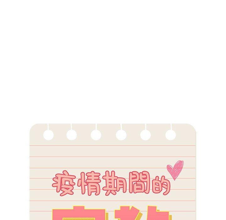 疫情期間的家教生活 第 68 話 第25页