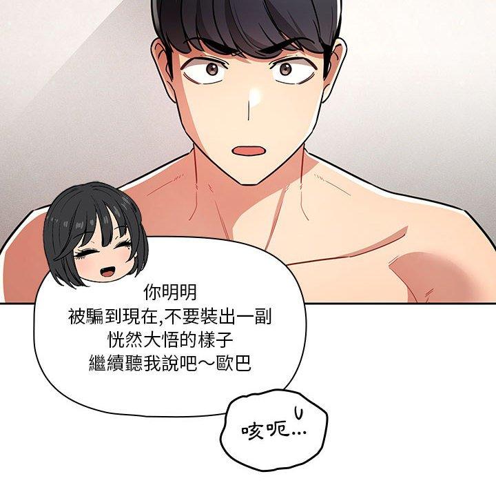 疫情期間的家教生活 第 68 話 第68页