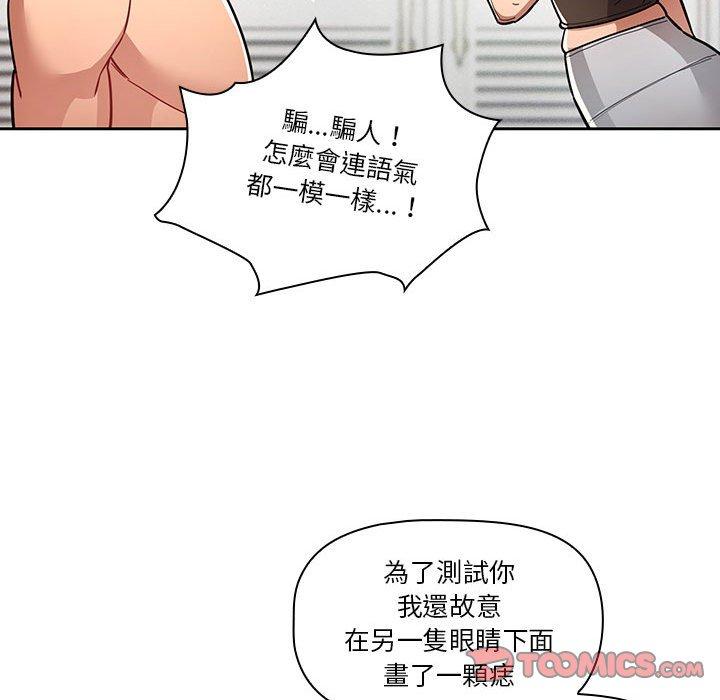 疫情期間的家教生活 第 68 話 第87页