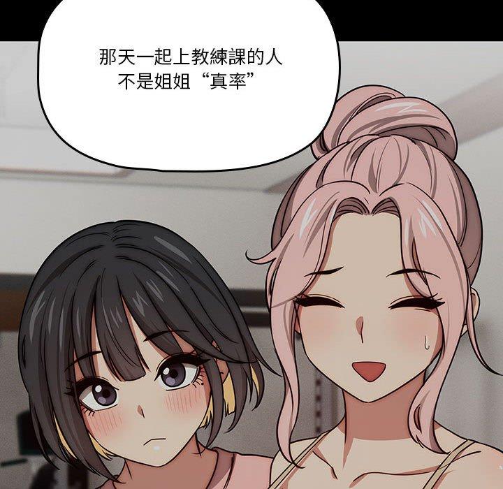 疫情期間的家教生活 第 68 話 第84页