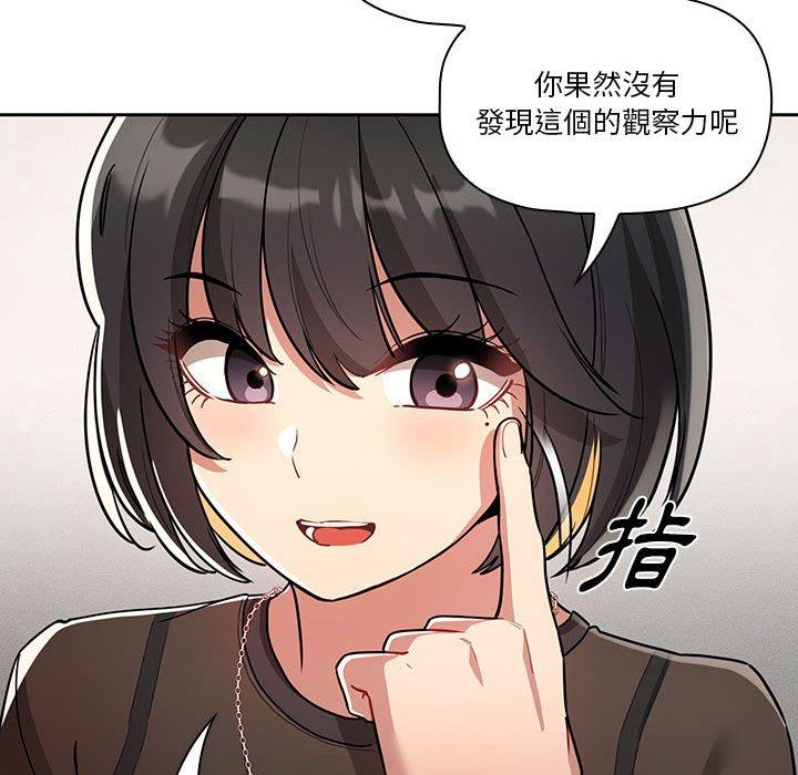 疫情期間的家教生活 第 68 話 第88页