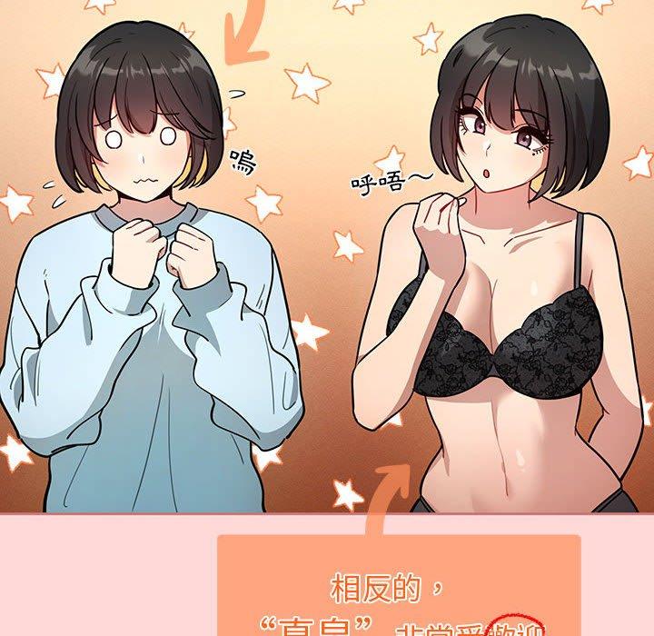 疫情期間的家教生活 第 68 話 第70页