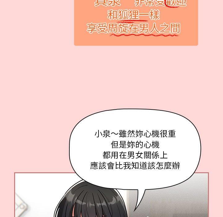 疫情期間的家教生活 第 68 話 第71页