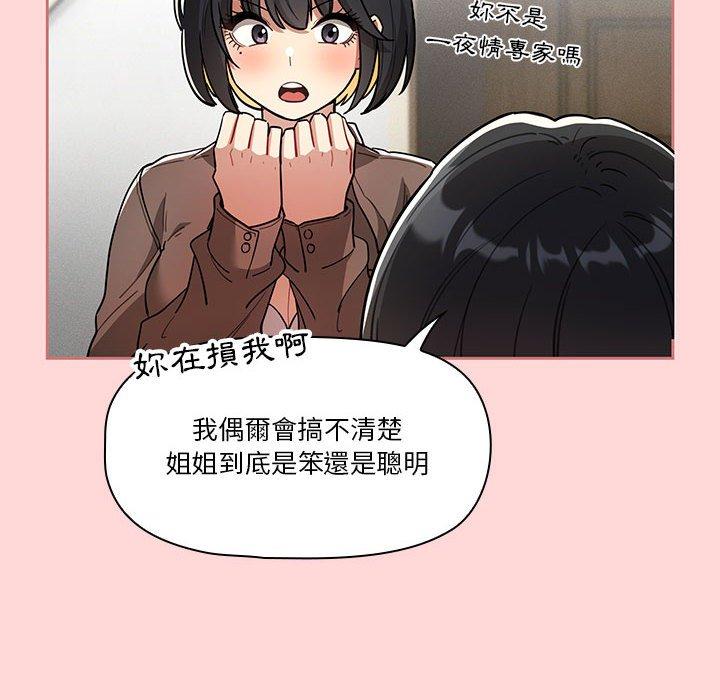 疫情期間的家教生活 第 68 話 第72页
