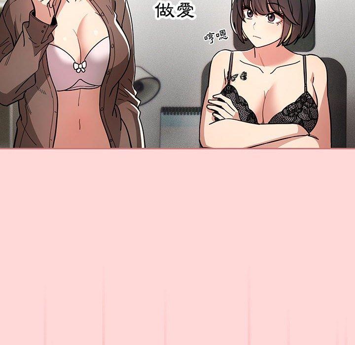 疫情期間的家教生活 第 68 話 第74页