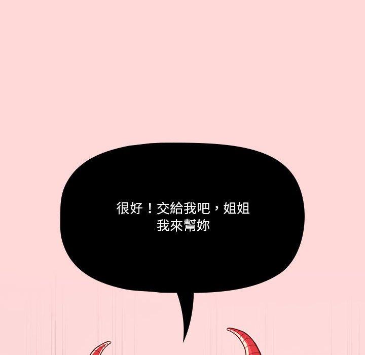 疫情期間的家教生活 第 68 話 第76页