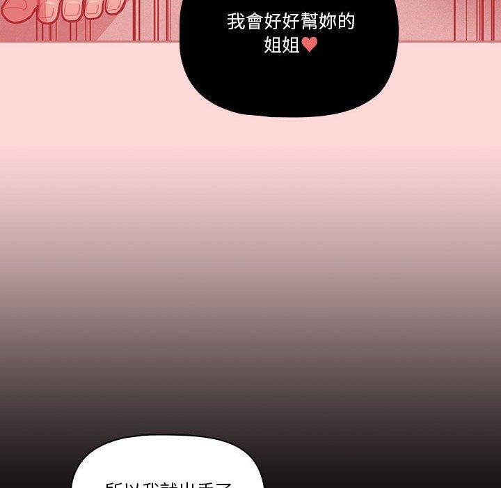 疫情期間的家教生活 第 68 話 第80页