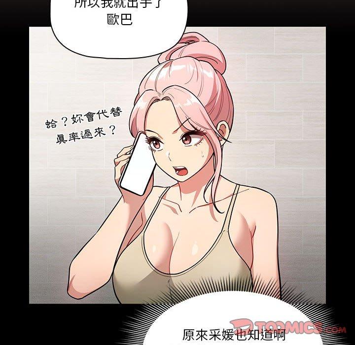 疫情期間的家教生活 第 68 話 第81页