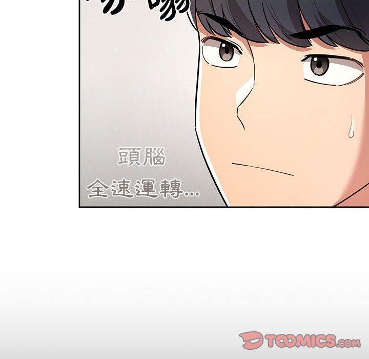 疫情期間的家教生活 第 68 話 第93页