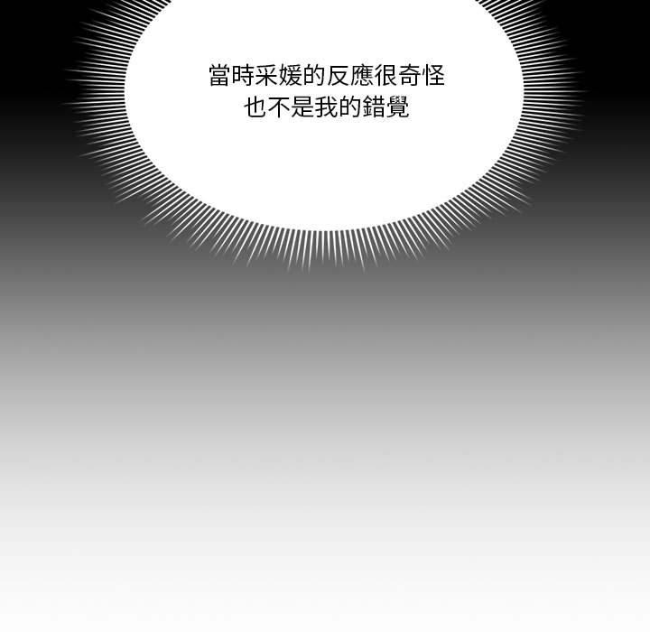 疫情期間的家教生活 第 68 話 第96页