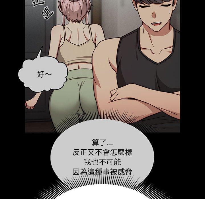 疫情期間的家教生活 第 68 話 第95页