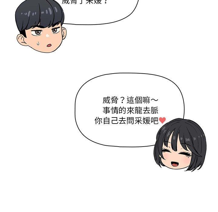疫情期間的家教生活 第 68 話 第98页