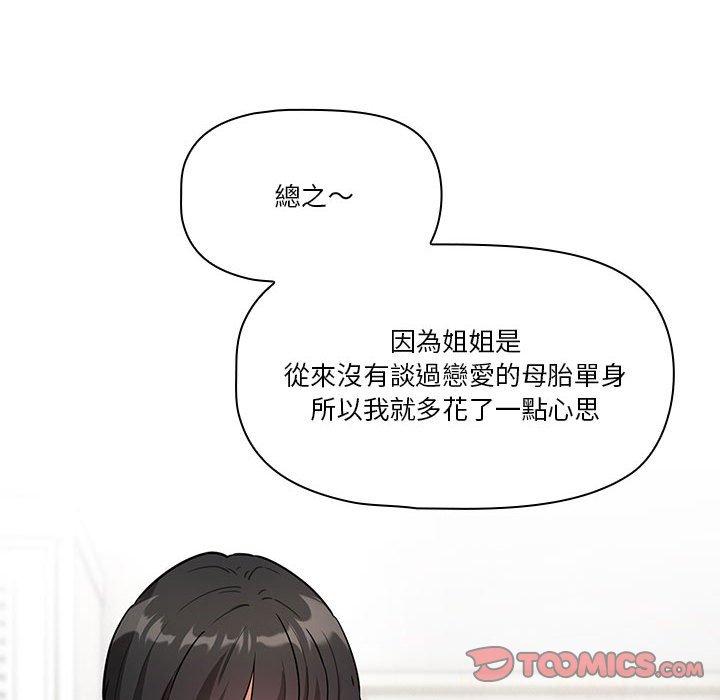 疫情期間的家教生活 第 68 話 第99页