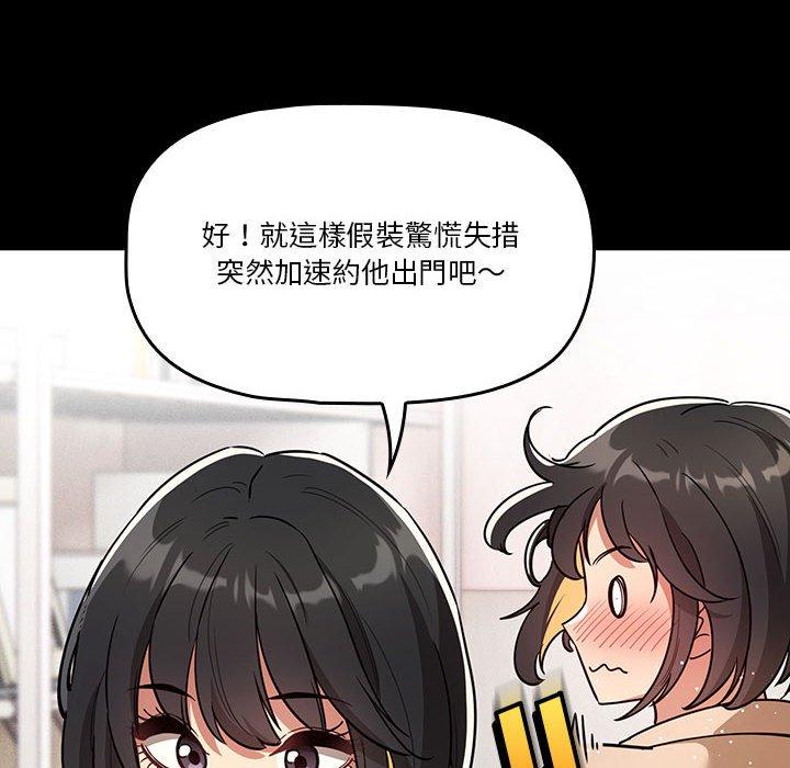 疫情期間的家教生活 第 68 話 第103页