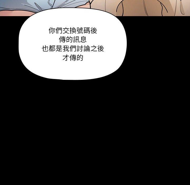 疫情期間的家教生活 第 68 話 第101页