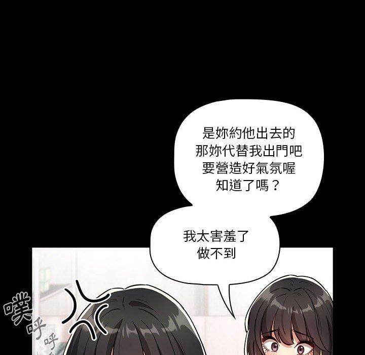 疫情期間的家教生活 第 68 話 第107页