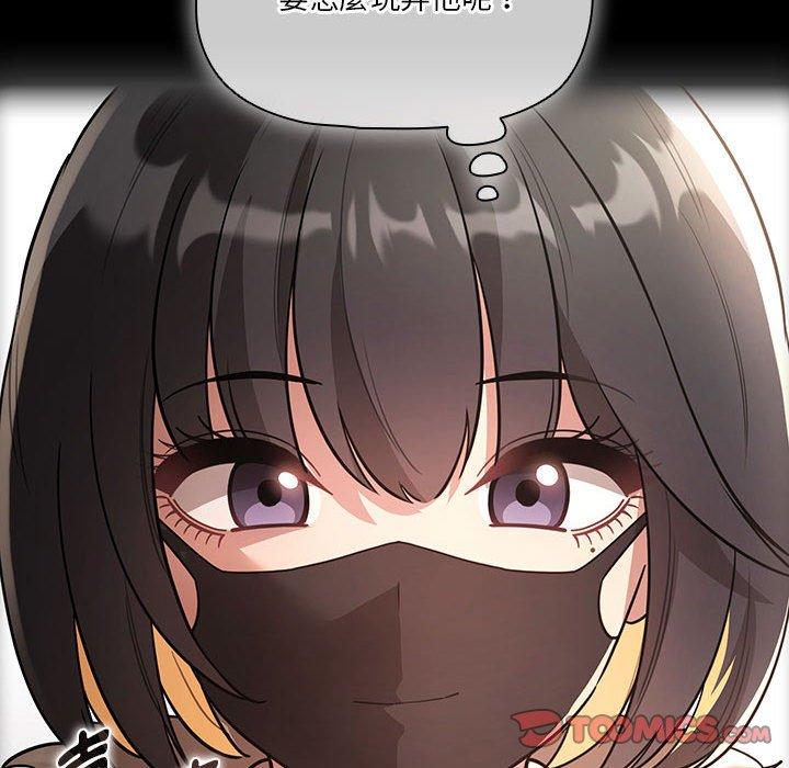 疫情期間的家教生活 第 68 話 第111页