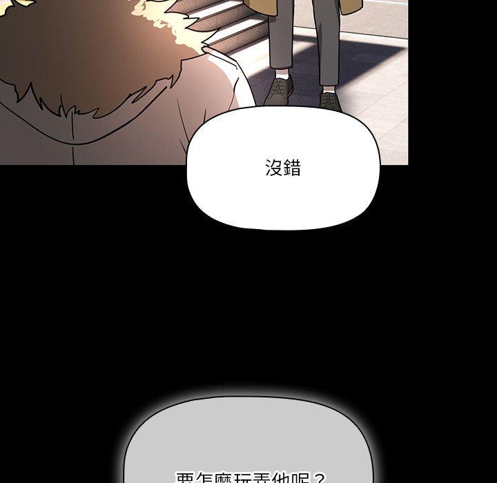 疫情期間的家教生活 第 68 話 第110页
