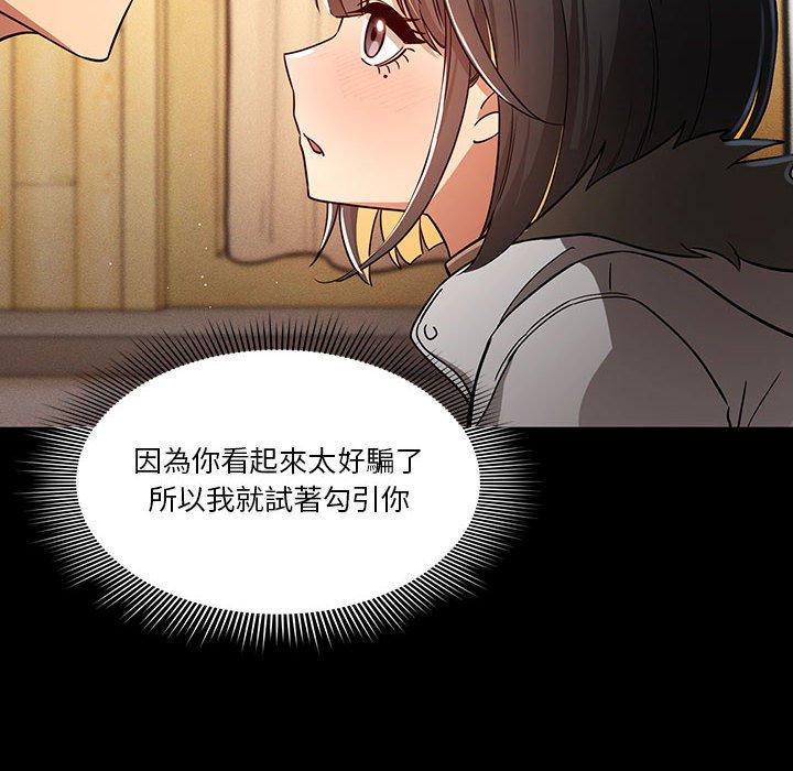 疫情期間的家教生活 第 68 話 第115页