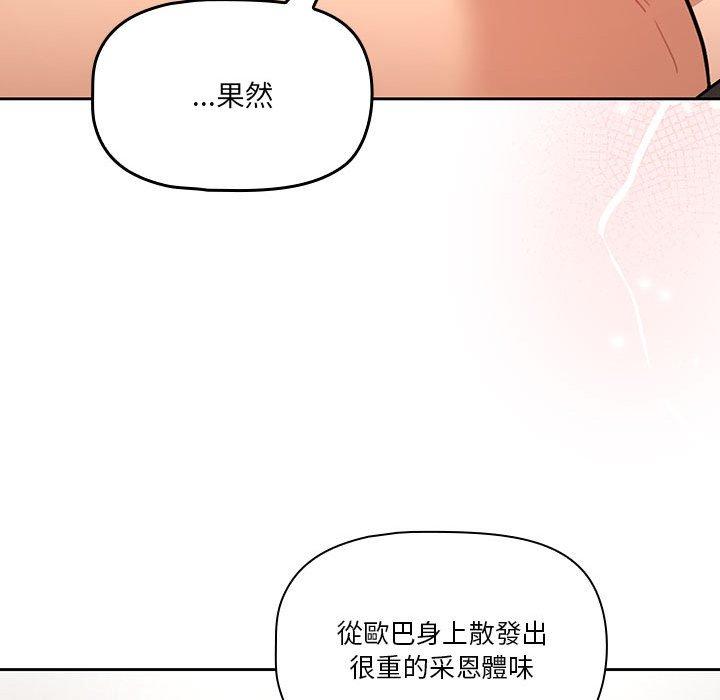 疫情期間的家教生活 第 70 話 第37页
