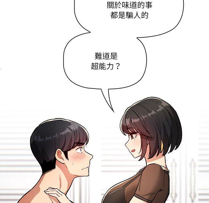 疫情期間的家教生活 第 70 話 第44页