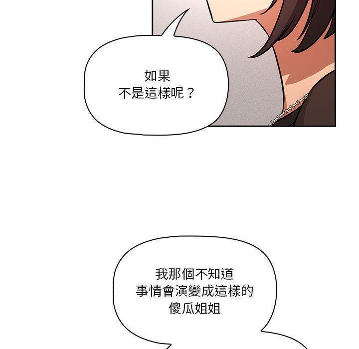 疫情期間的家教生活 第 70 話 第41页