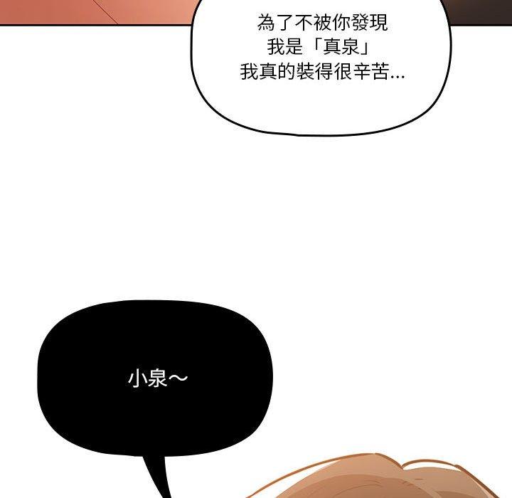疫情期間的家教生活 第 70 話 第49页