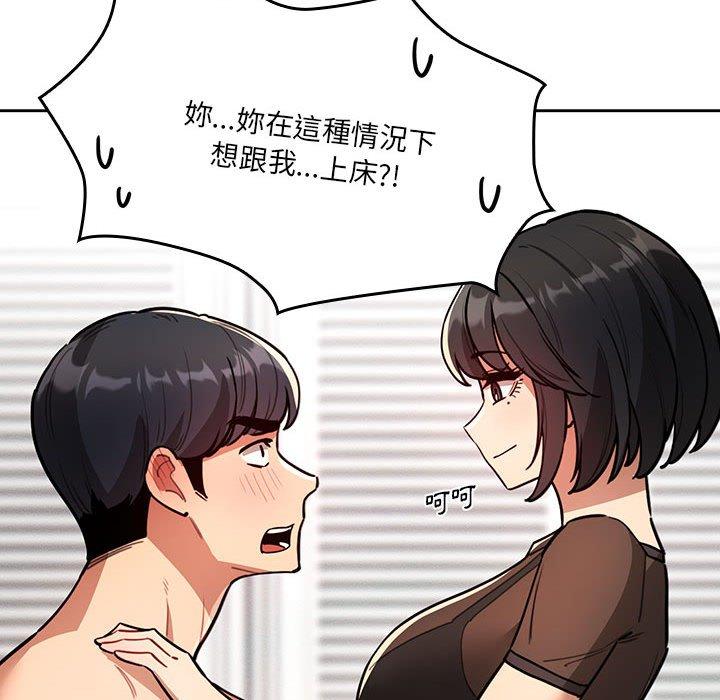 疫情期間的家教生活 第 70 話 第52页