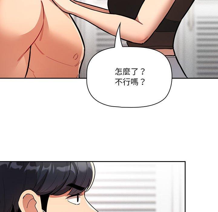疫情期間的家教生活 第 70 話 第53页