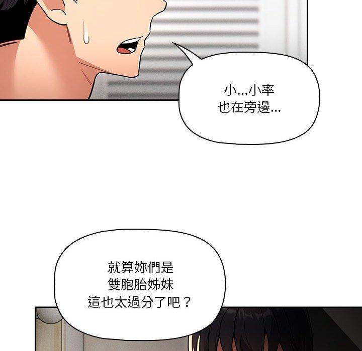 疫情期間的家教生活 第 70 話 第54页
