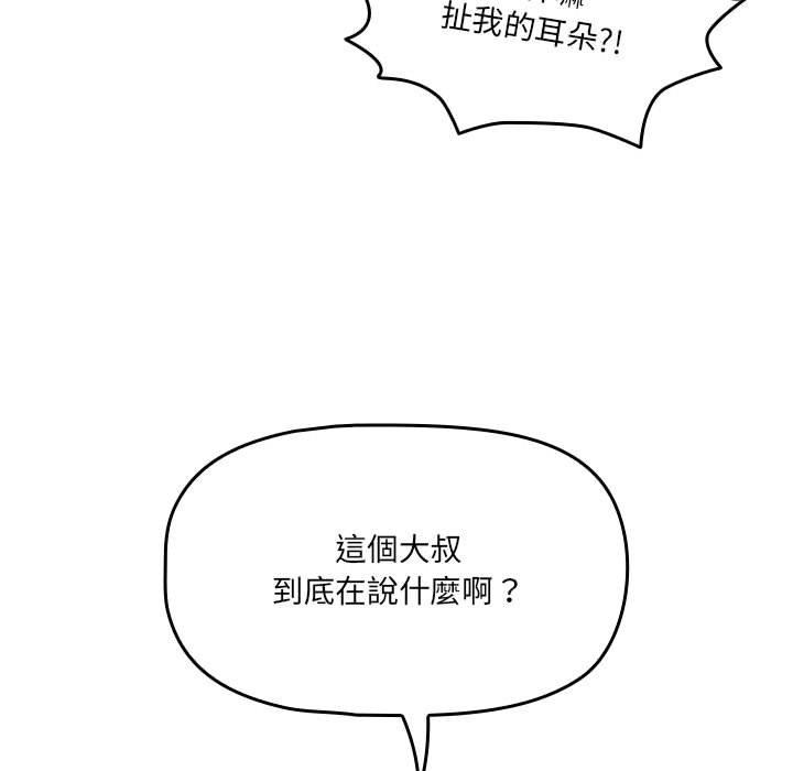 疫情期間的家教生活 第 70 話 第60页