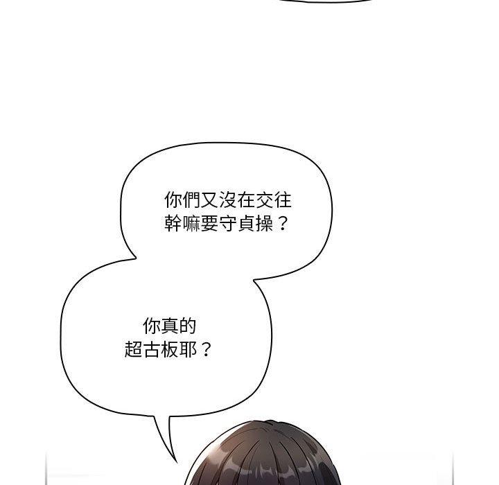 疫情期間的家教生活 第 70 話 第64页