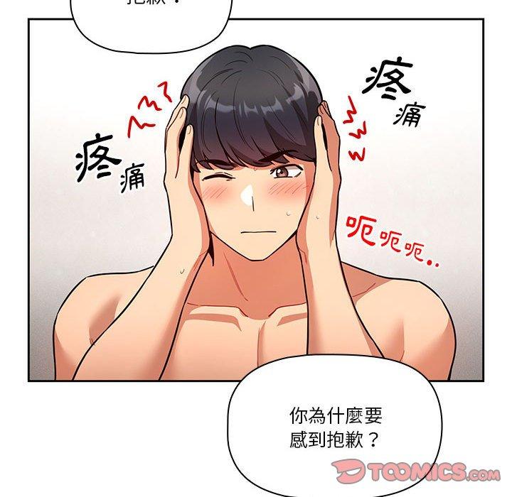 疫情期間的家教生活 第 70 話 第63页