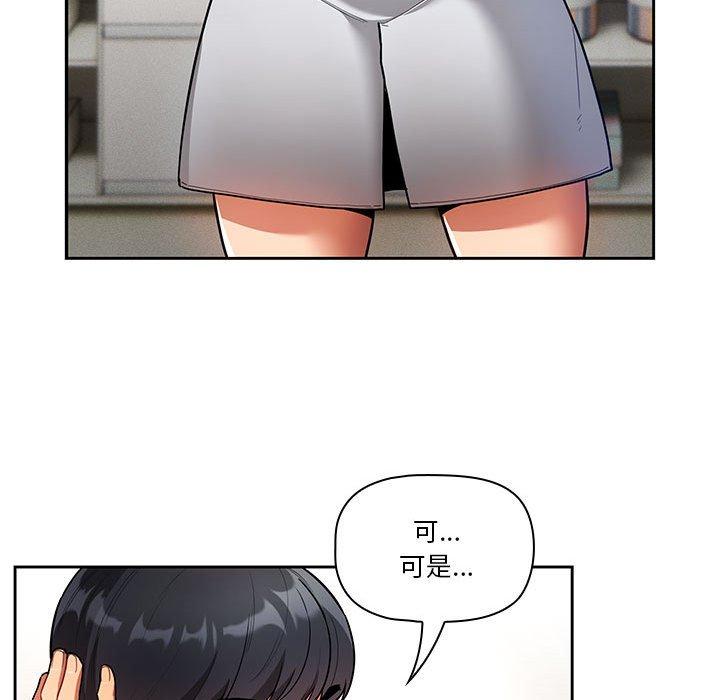 疫情期間的家教生活 第 70 話 第66页