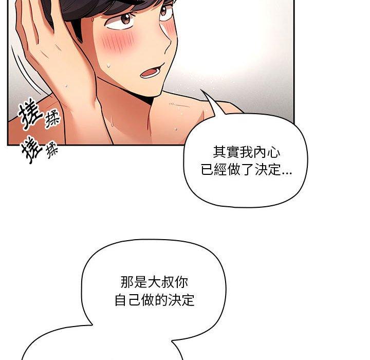 疫情期間的家教生活 第 70 話 第67页