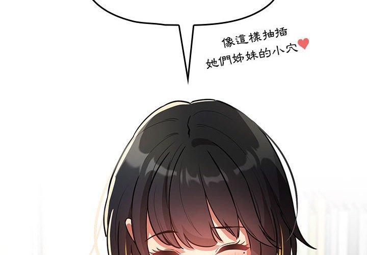 疫情期間的家教生活 第 70 話 第2页