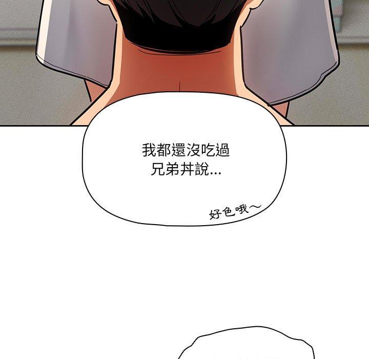 疫情期間的家教生活 第 70 話 第5页