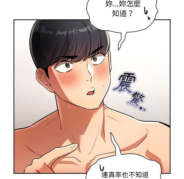 疫情期間的家教生活 第 70 話 第6页