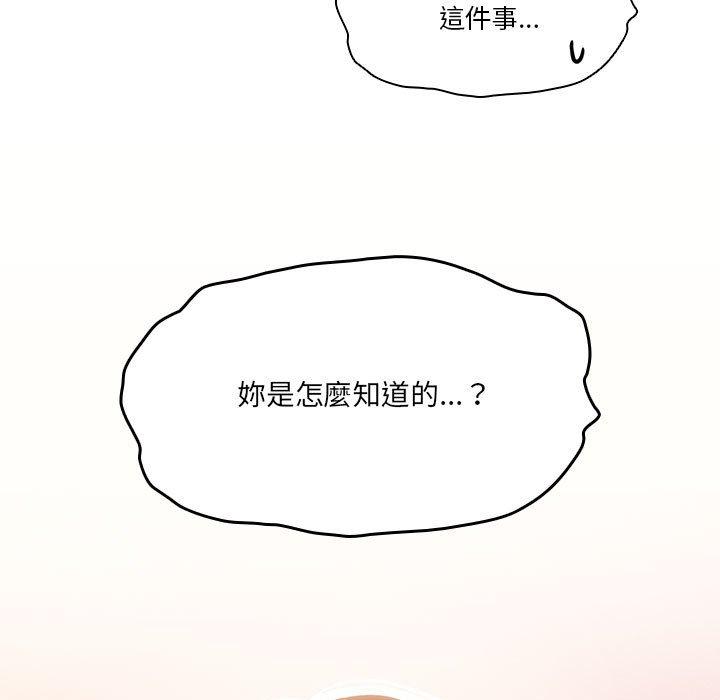 疫情期間的家教生活 第 70 話 第7页