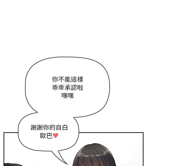 疫情期間的家教生活 第 70 話 第10页