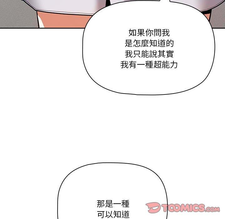 疫情期間的家教生活 第 70 話 第15页