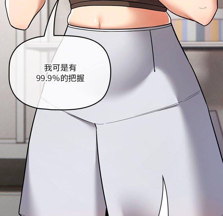 疫情期間的家教生活 第 70 話 第14页