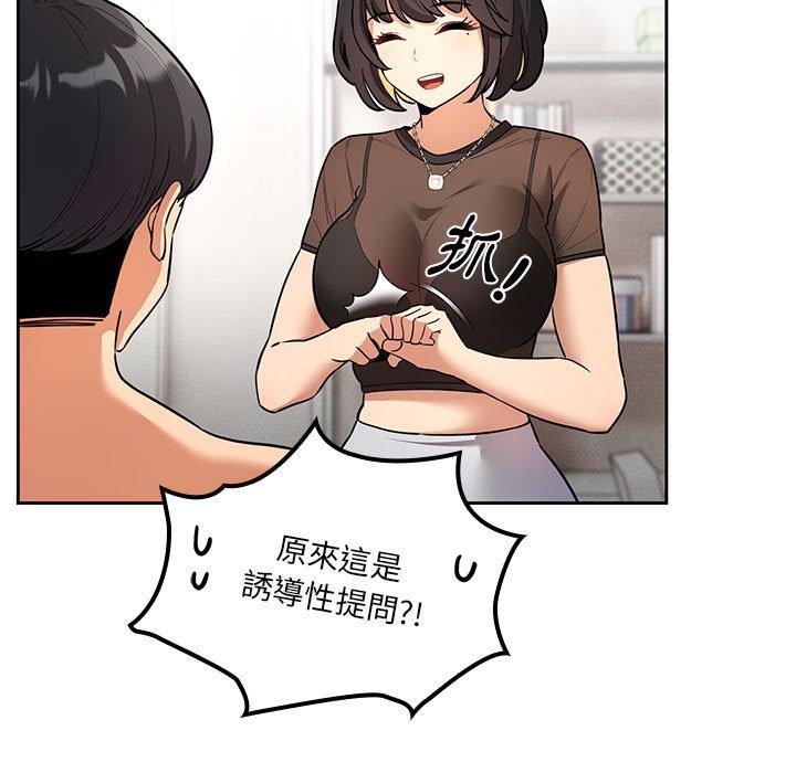 疫情期間的家教生活 第 70 話 第11页