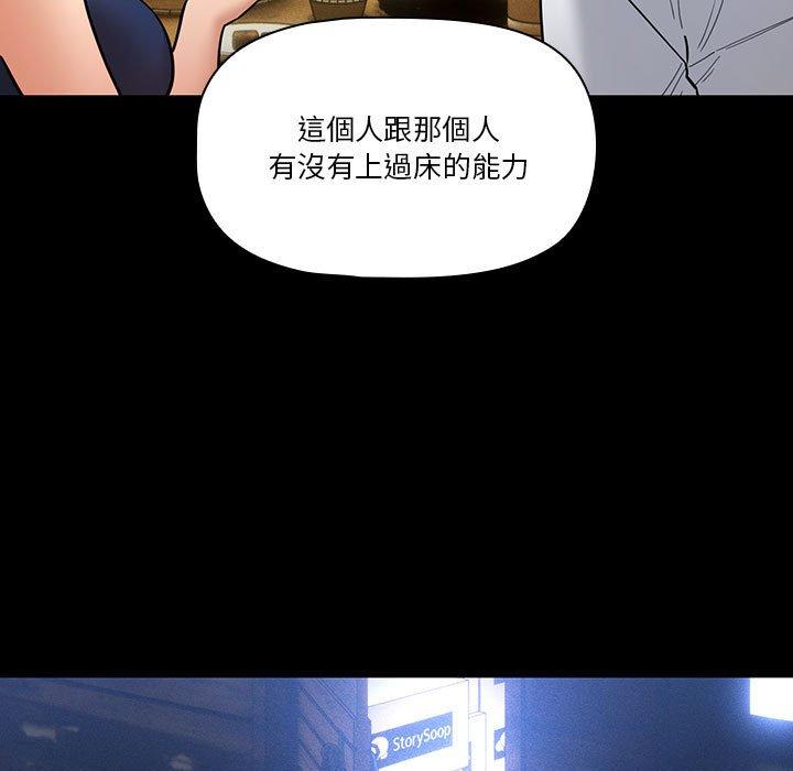 疫情期間的家教生活 第 70 話 第17页