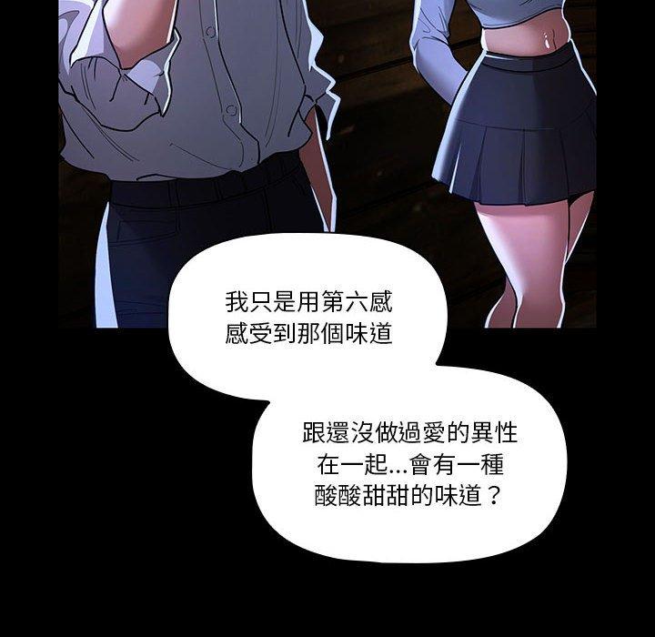 疫情期間的家教生活 第 70 話 第20页