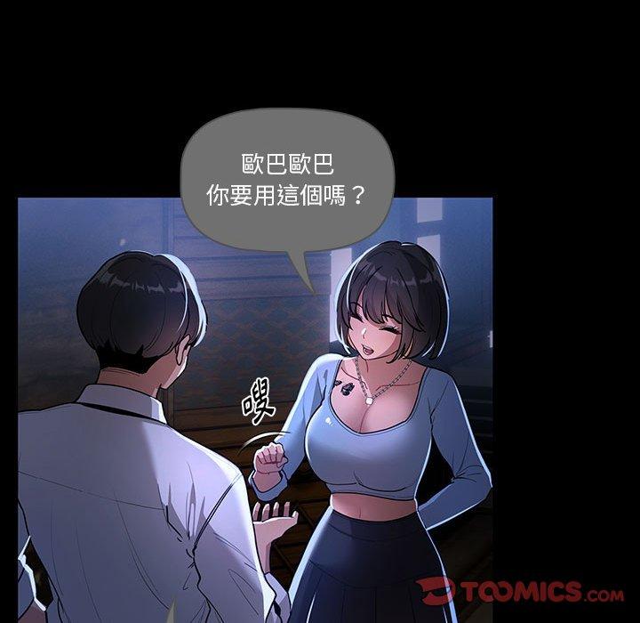 疫情期間的家教生活 第 70 話 第21页